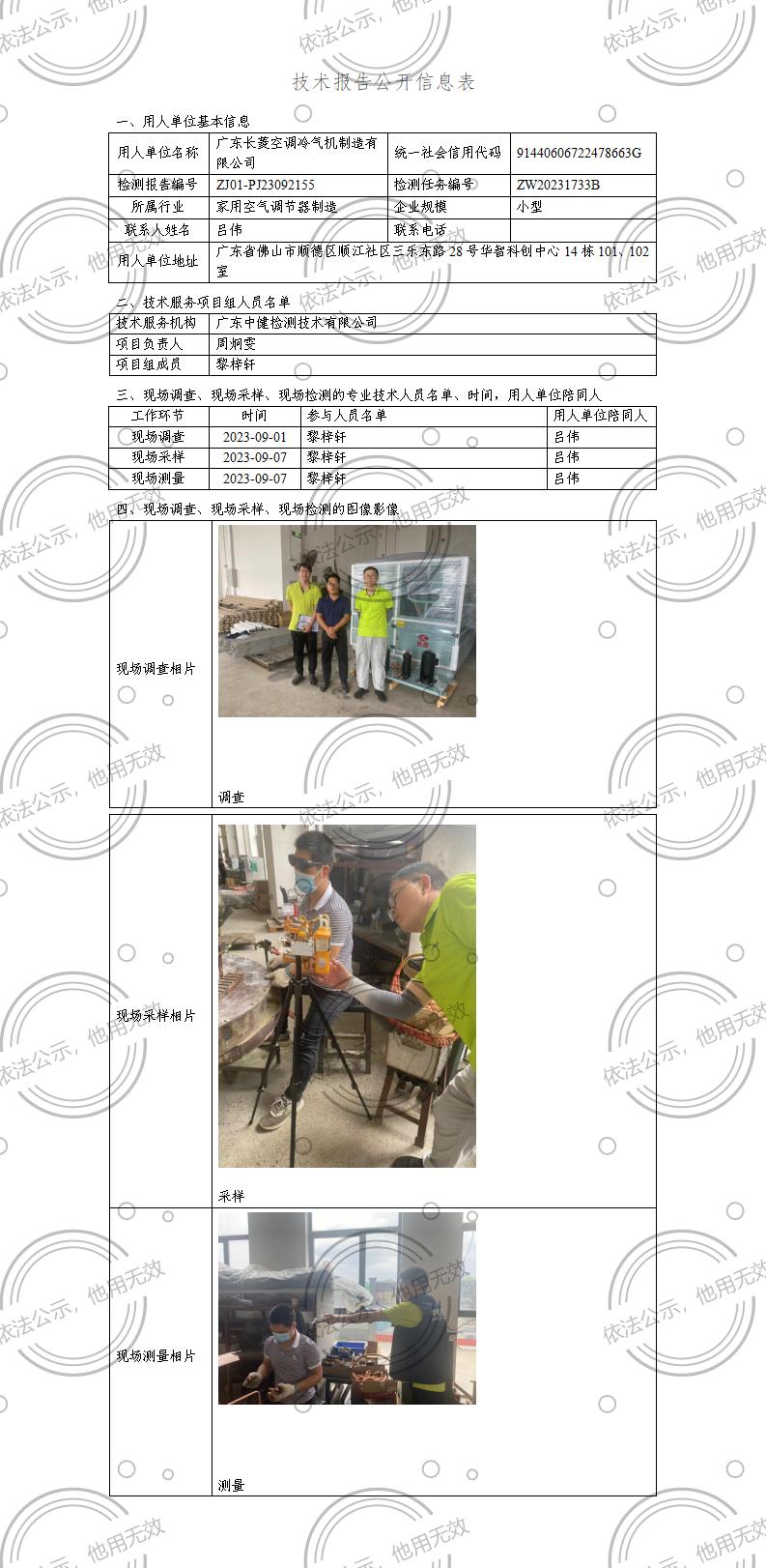 ZJ01-PJ23092155-技術報告公開(kāi)信息表_01.jpg