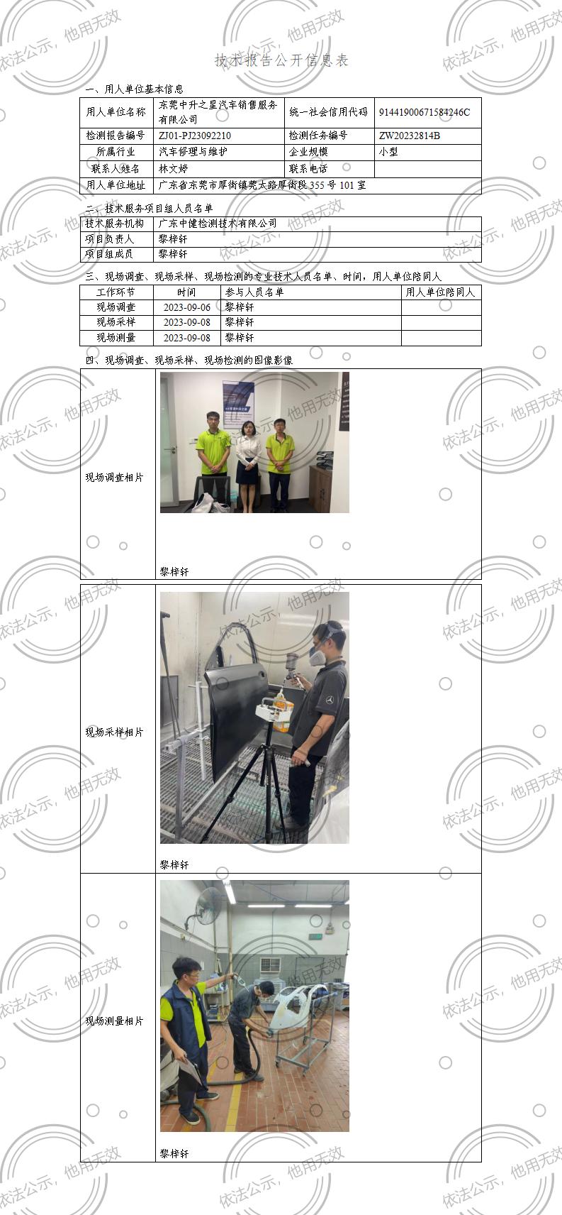 ZJ01-PJ23092210-技術報告公開(kāi)信息表_01.jpg