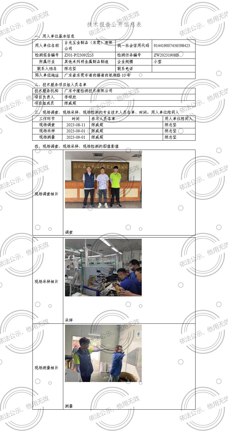 ZJ01-PJ23092255-技術報告公開(kāi)信息表_01.jpg