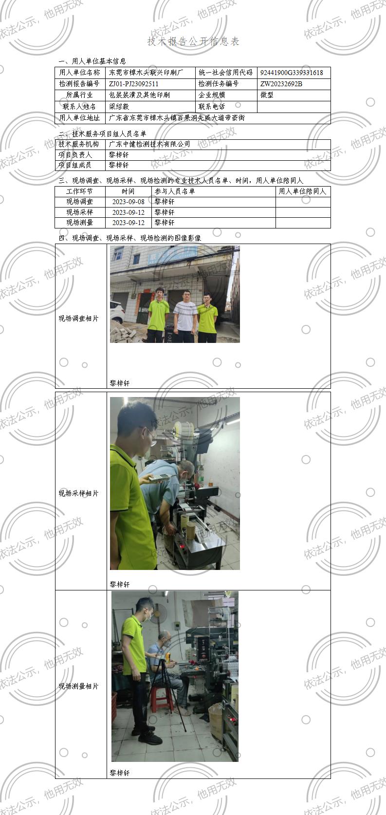 ZJ01-PJ23092511-技術報告公開(kāi)信息表_01.jpg