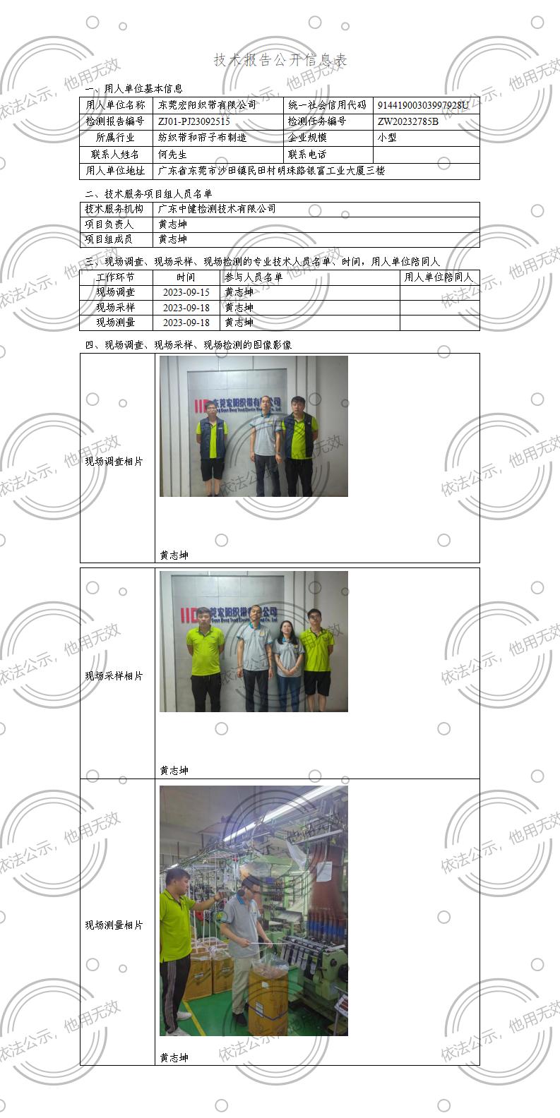 ZJ01-PJ23092515-技術報告公開(kāi)信息表_01.jpg