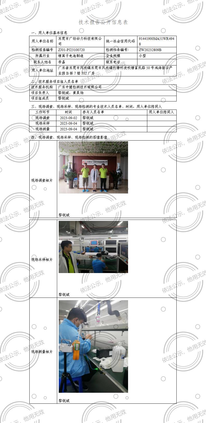 ZJ01-PJ23100720-技術報告公開(kāi)信息表_01.jpg