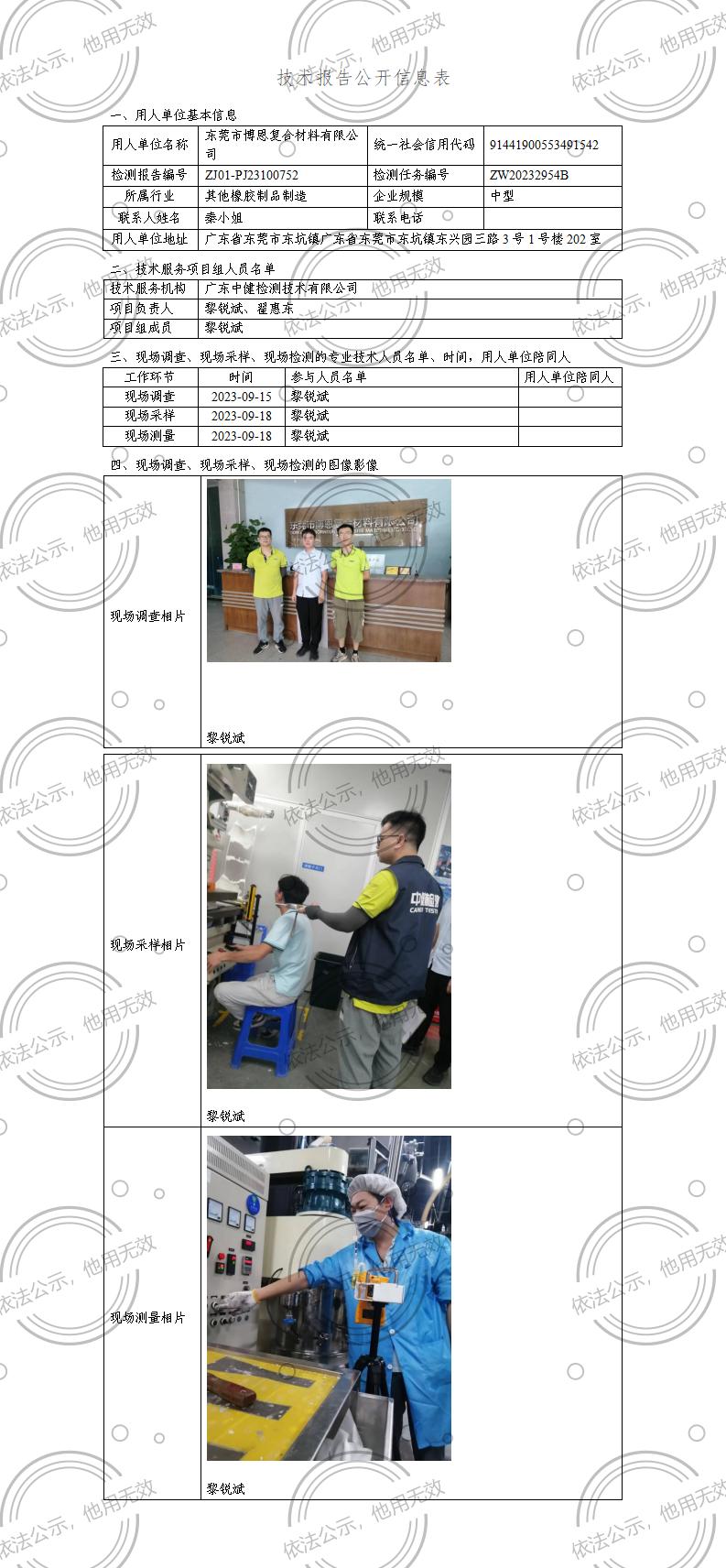 ZJ01-PJ23100752-技術報告公開(kāi)信息表_01.jpg