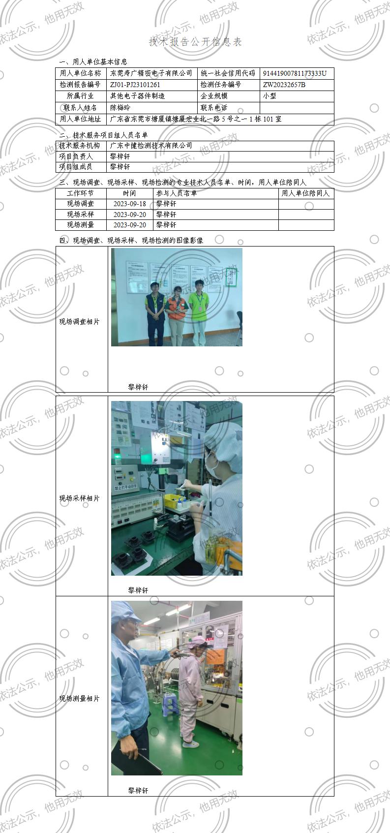 ZJ01-PJ23101261-技術報告公開(kāi)信息表_01.jpg