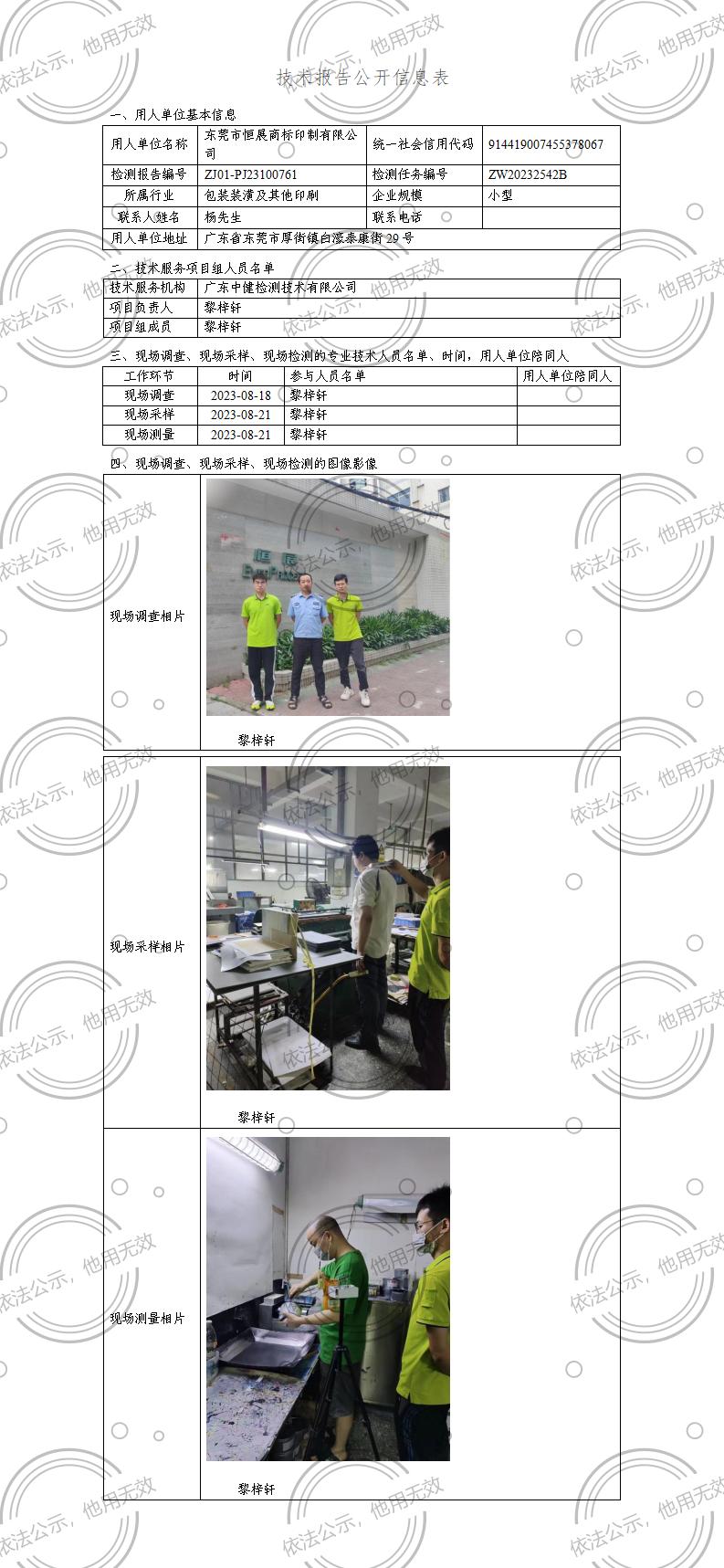 ZJ01-PJ23100761-技術報告公開(kāi)信息表_01.jpg