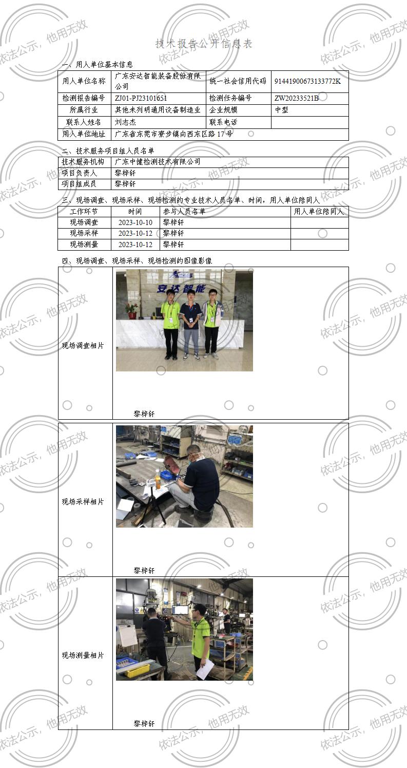 ZJ01-PJ23101651-技術報告公開(kāi)信息表_01.jpg