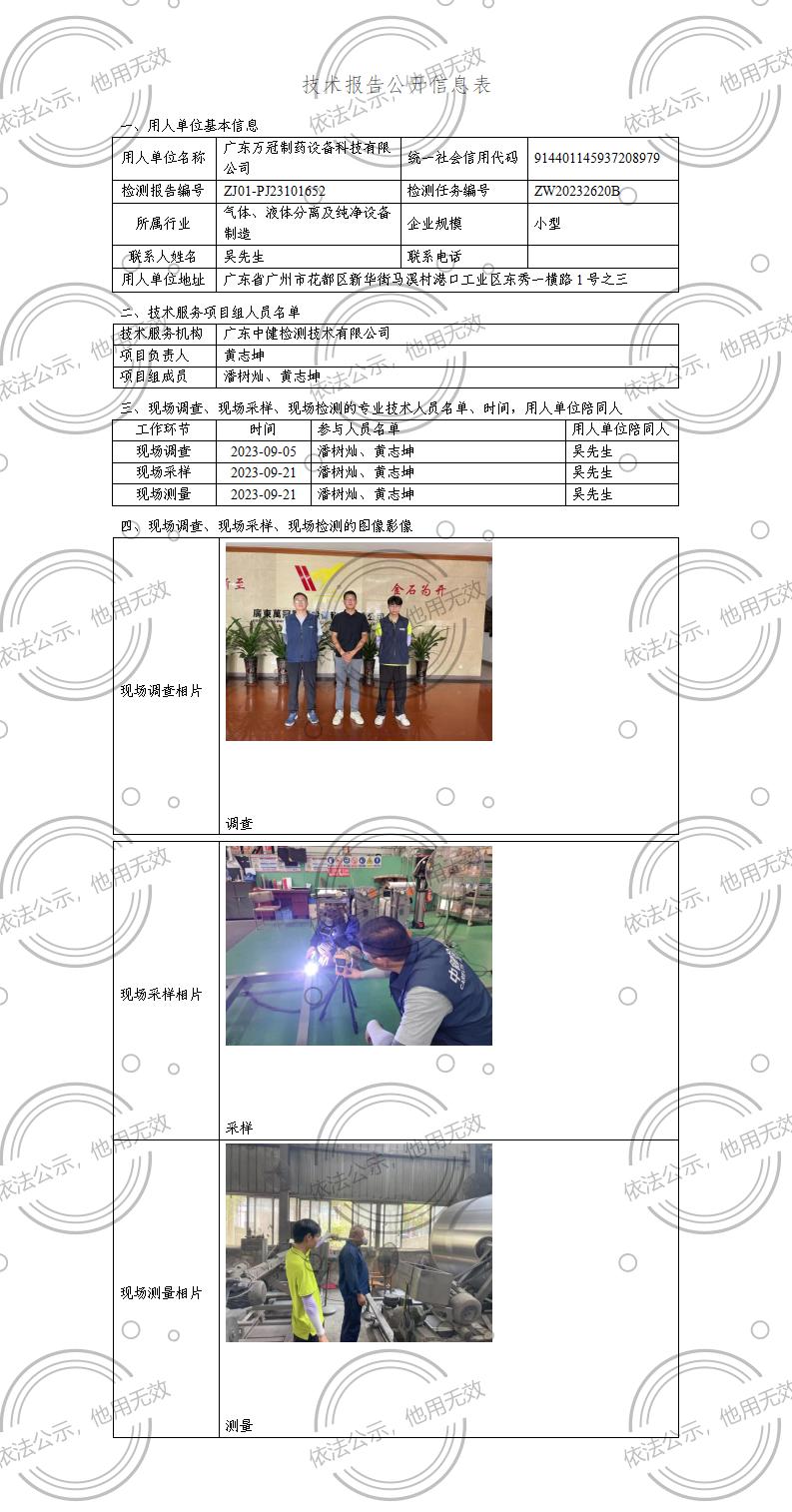 ZJ01-PJ23101652-技術報告公開(kāi)信息表_01.jpg