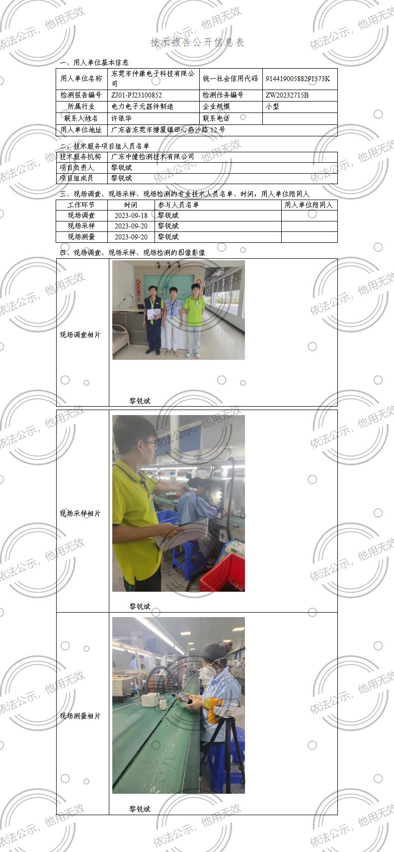 ZJ01-PJ23100852-技術報告公開(kāi)信息表_01.jpg