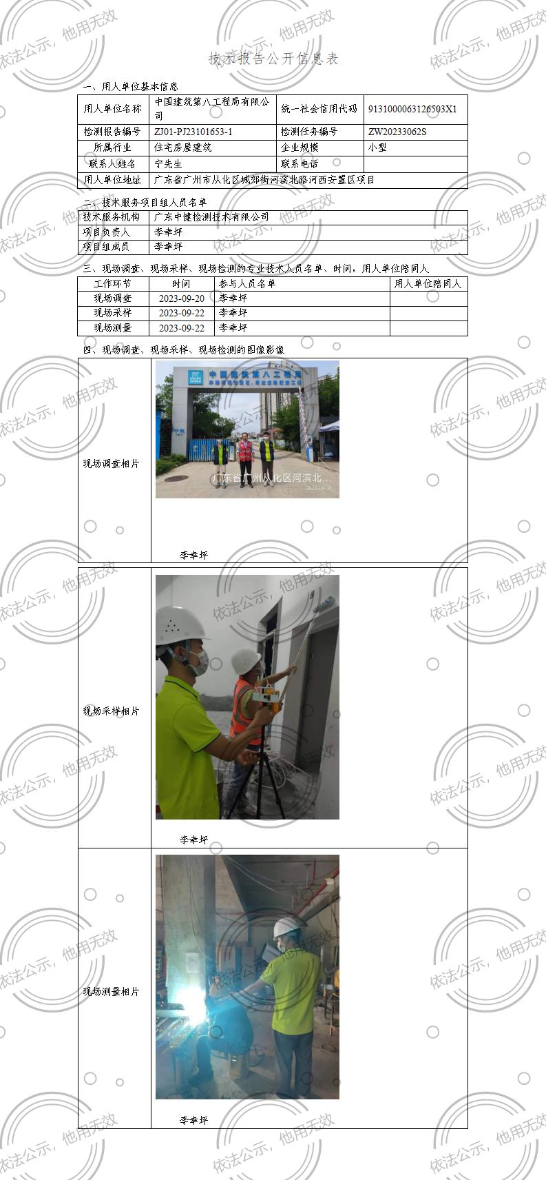 ZJ01-PJ23101653-1-技術報告公開(kāi)信息表_01.jpg