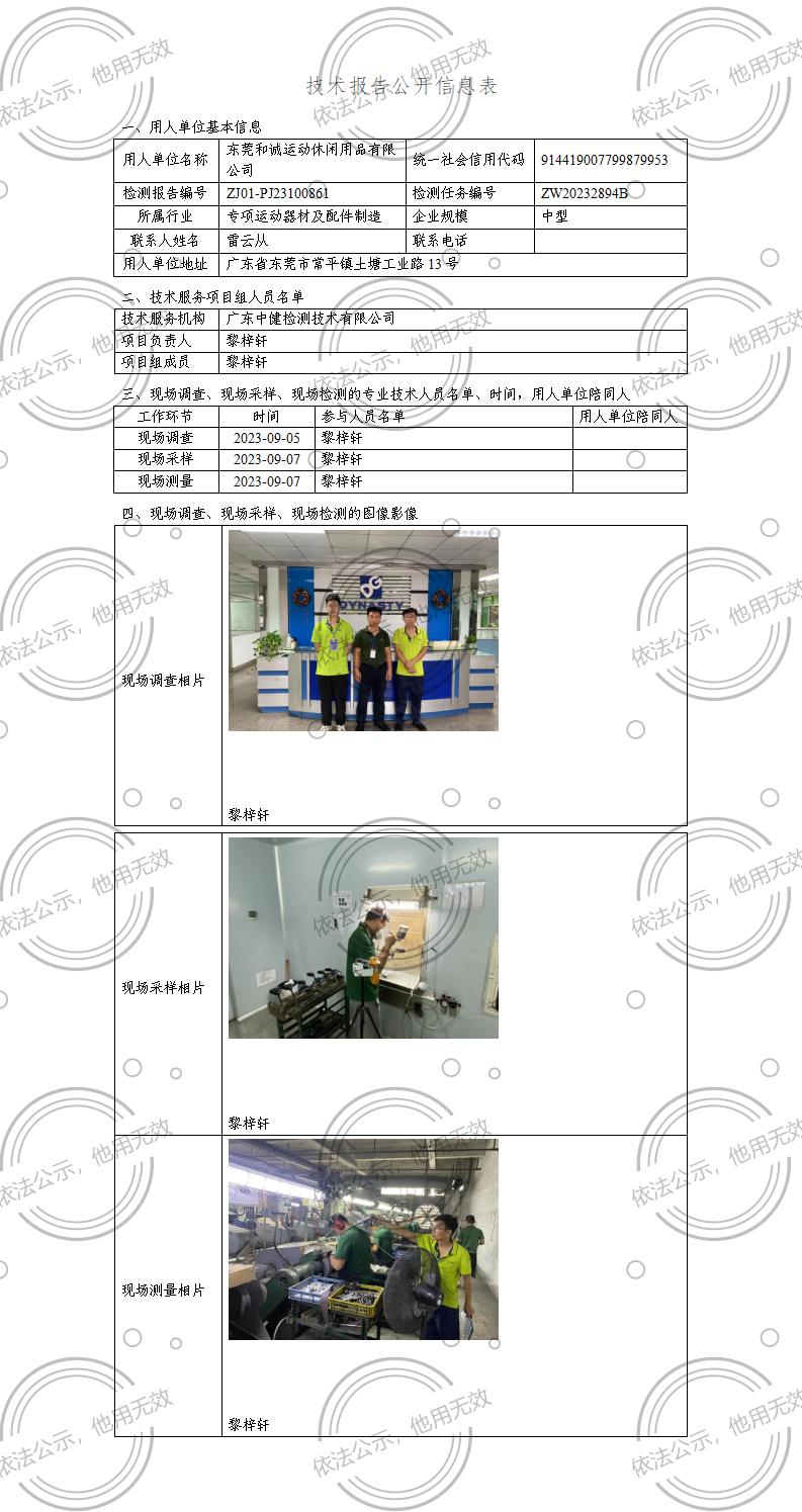 ZJ01-PJ23100861-技術報告公開(kāi)信息表_01.jpg