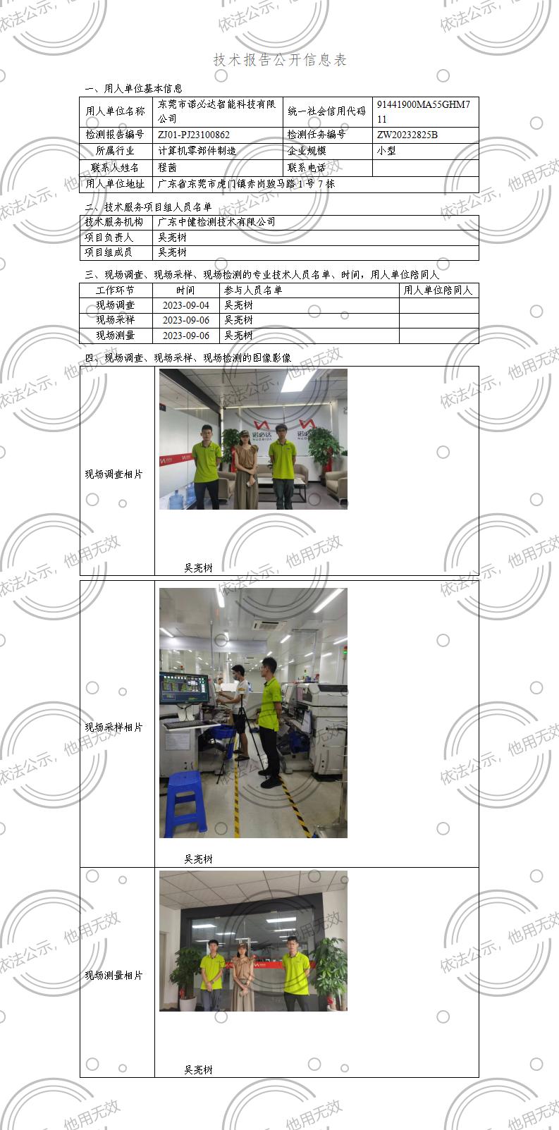 ZJ01-PJ23100862-技術報告公開(kāi)信息表_01.jpg