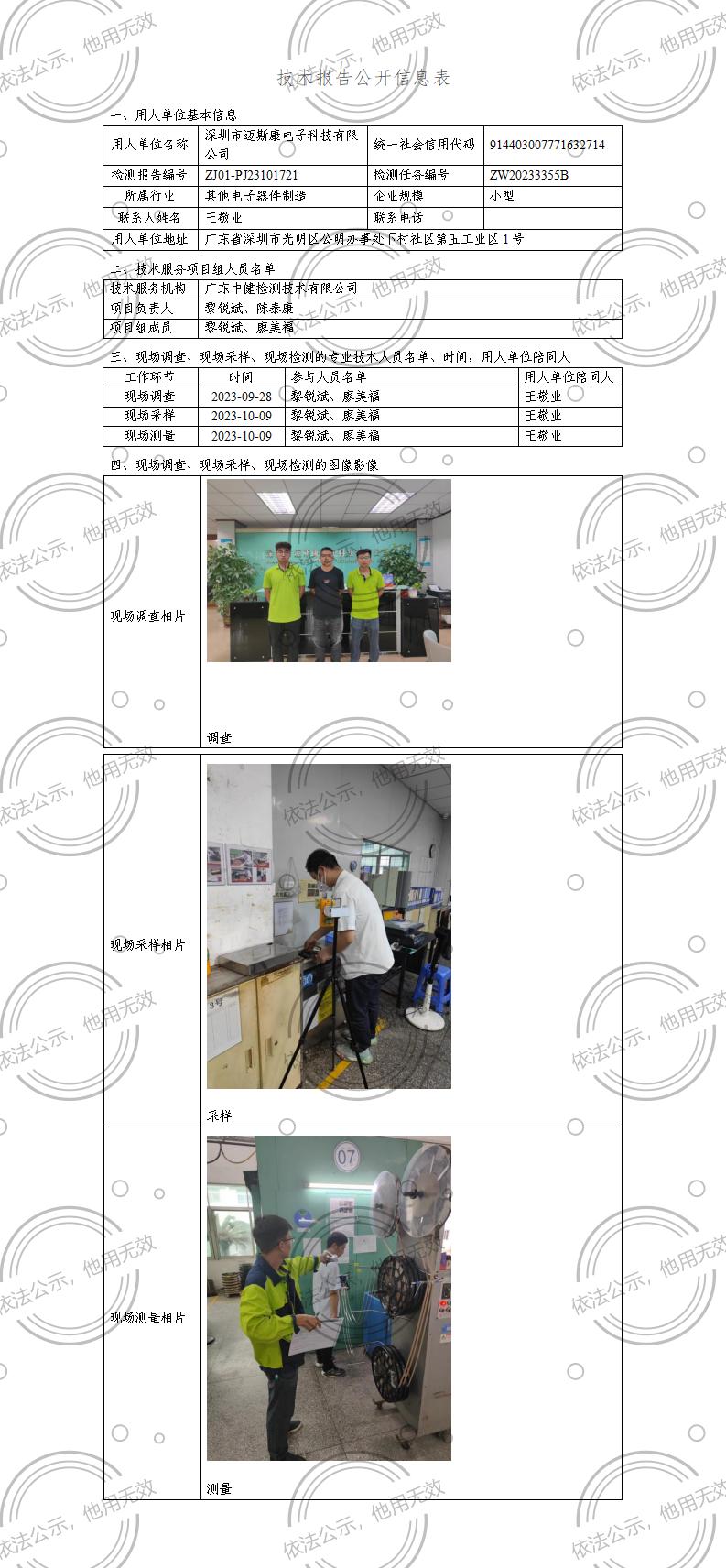 ZJ01-PJ23101721-技術報告公開(kāi)信息表_01.jpg