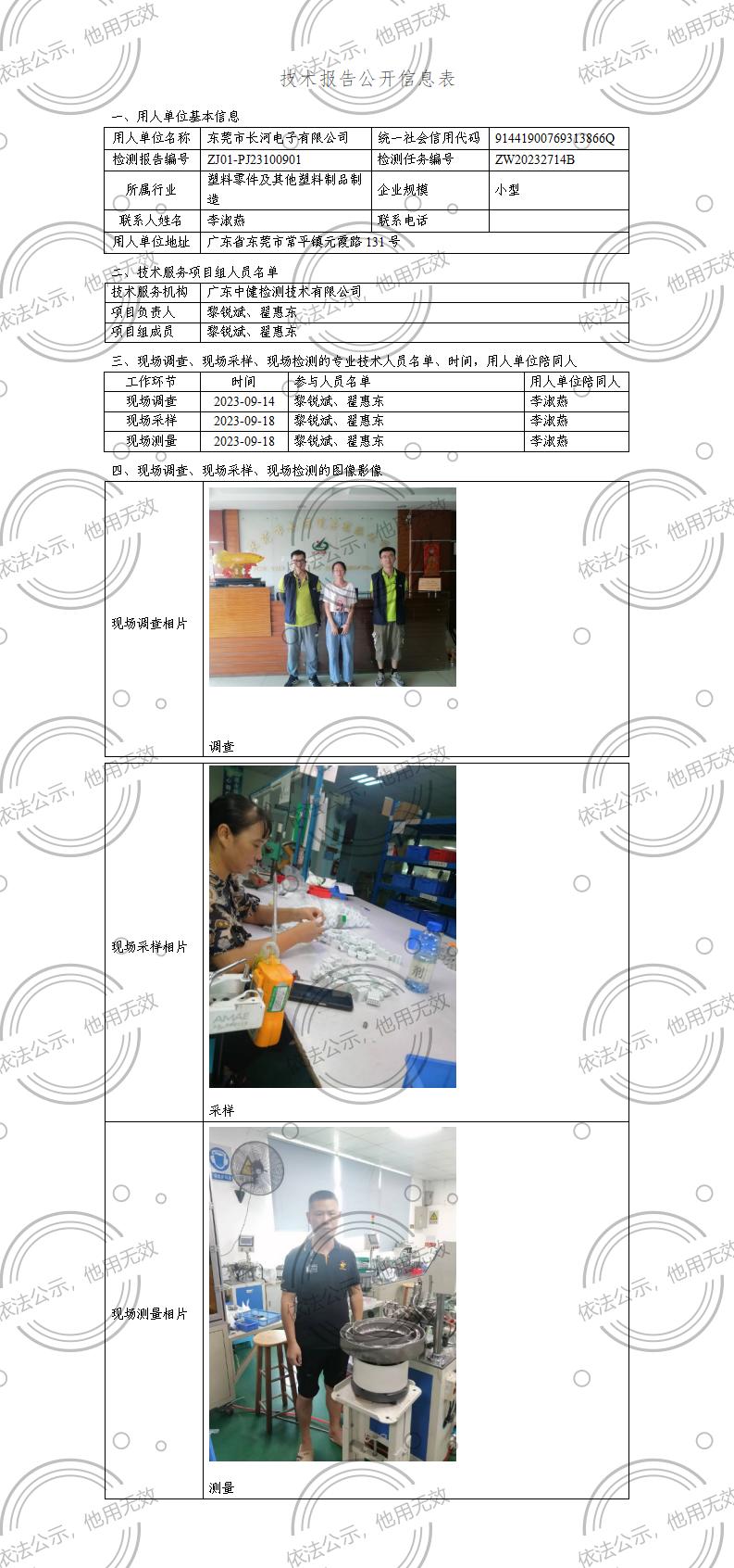 ZJ01-PJ23100901-技術報告公開(kāi)信息表_01.jpg