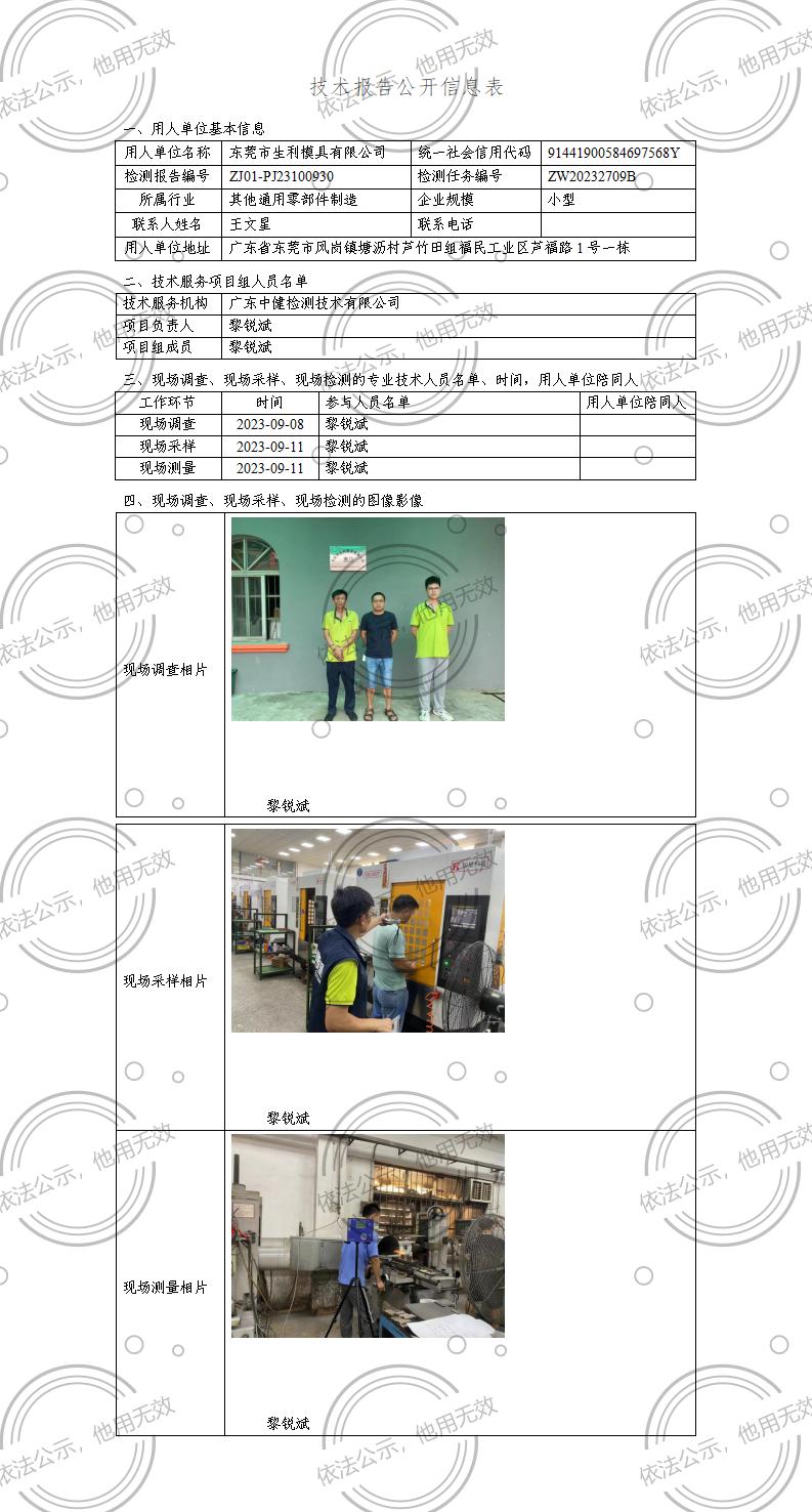 ZJ01-PJ23100930-技術報告公開(kāi)信息表_01.jpg