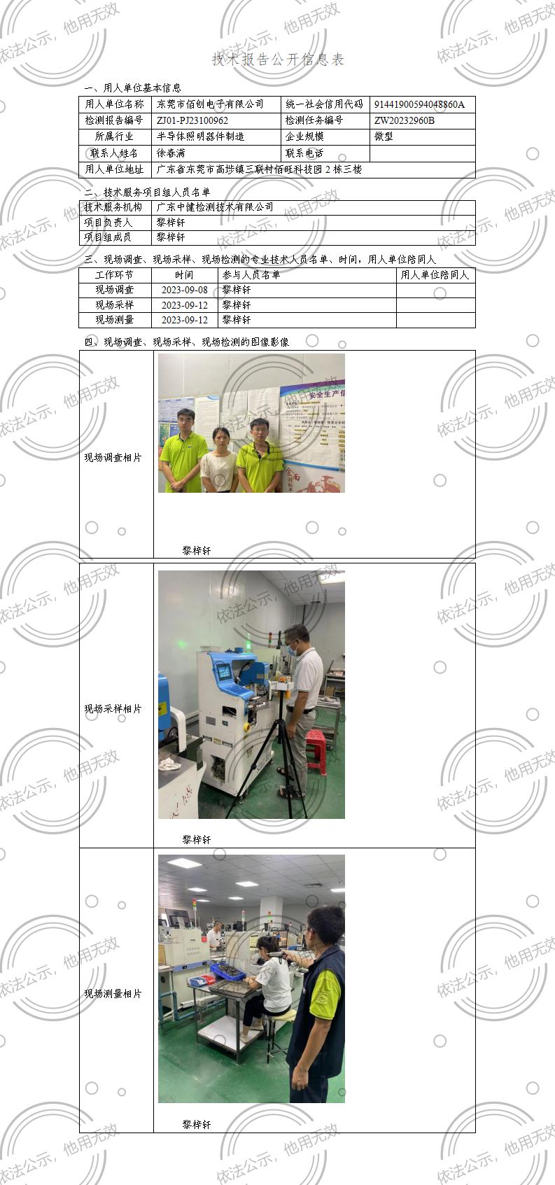 ZJ01-PJ23100962-技術報告公開(kāi)信息表_01.jpg