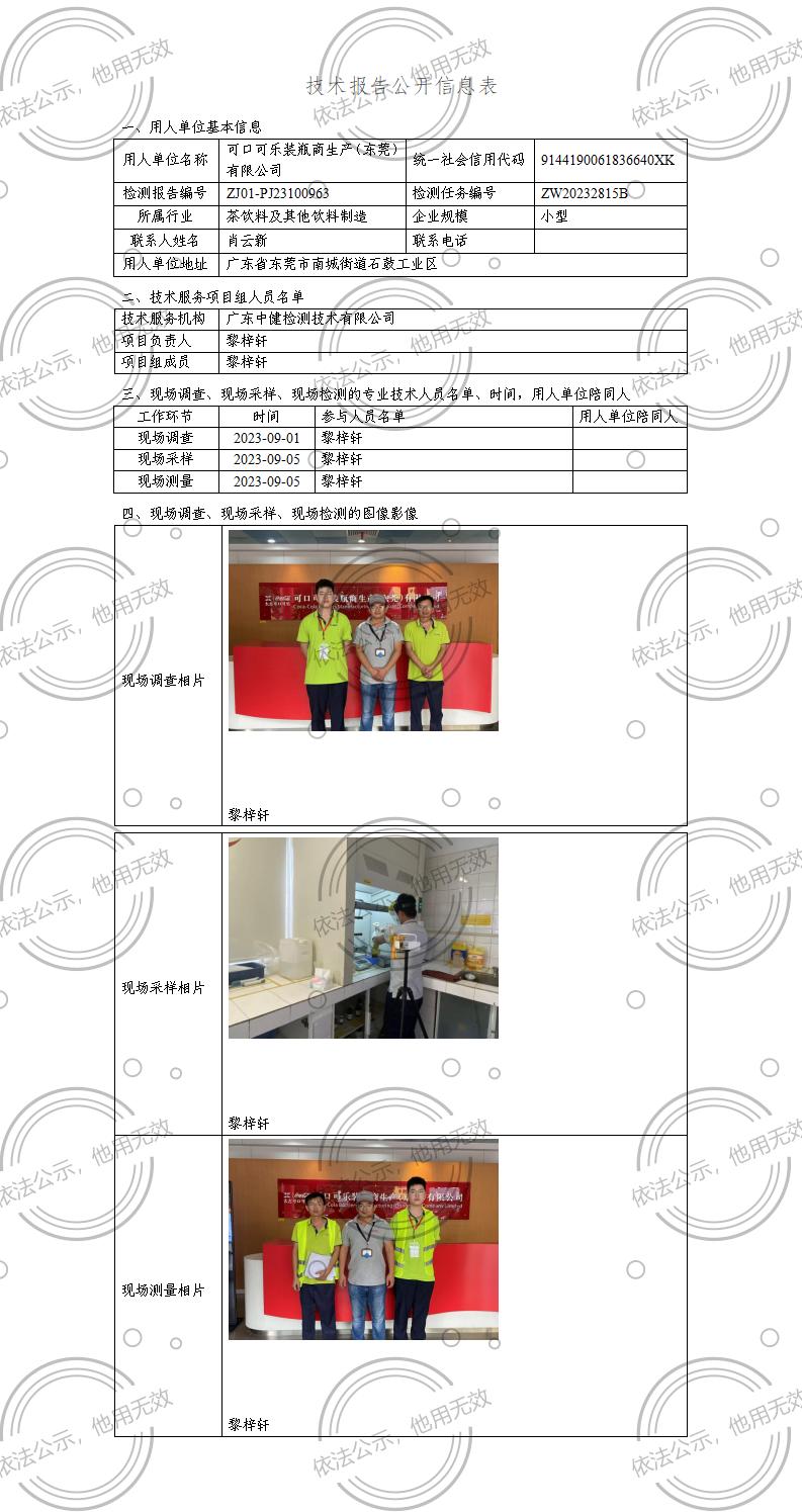 ZJ01-PJ23100963-技術報告公開(kāi)信息表_01.jpg