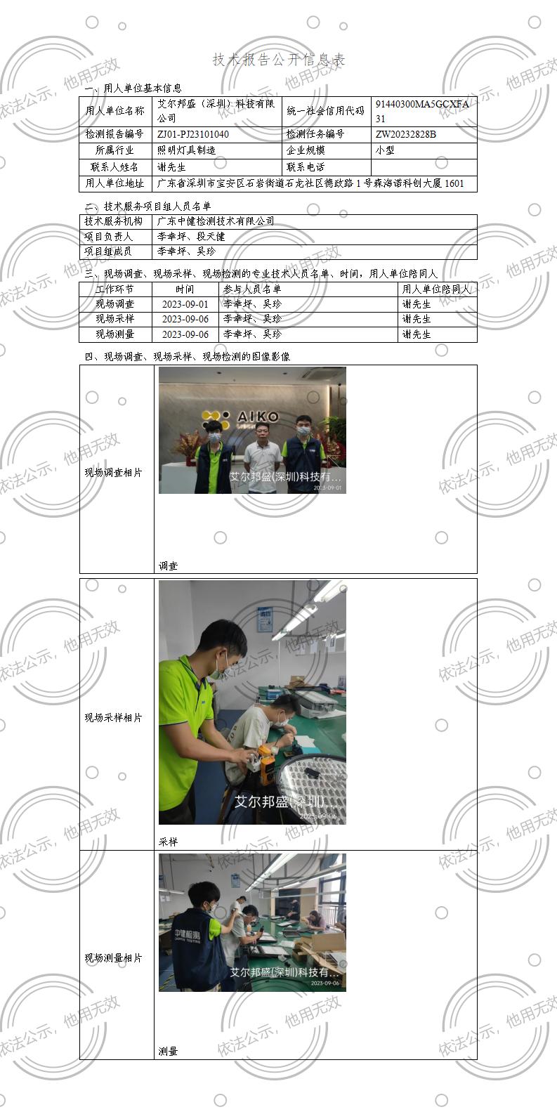 ZJ01-PJ23101040-技術報告公開(kāi)信息表_01.jpg