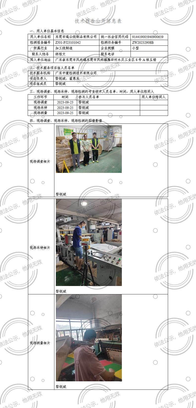 ZJ01-PJ23101042-技術報告公開(kāi)信息表_01.jpg