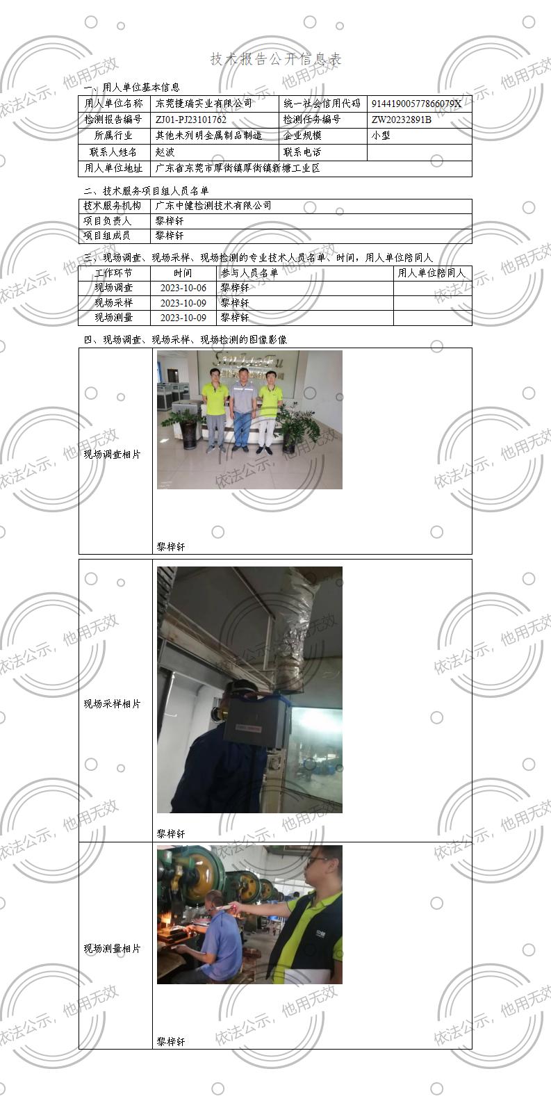 ZJ01-PJ23101762-技術報告公開(kāi)信息表_01.jpg