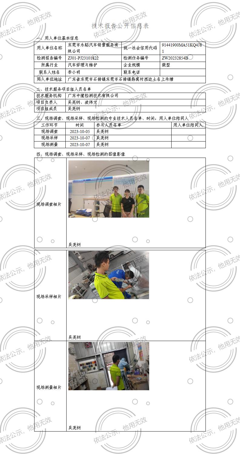 ZJ01-PJ23101822-技術報告公開(kāi)信息表_01.jpg