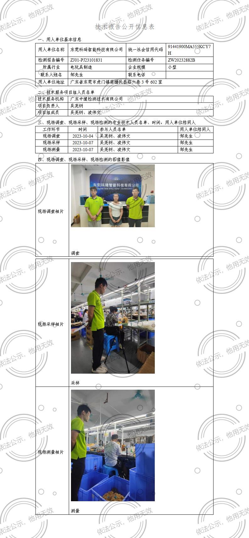 ZJ01-PJ23101831-技術報告公開(kāi)信息表_01.jpg