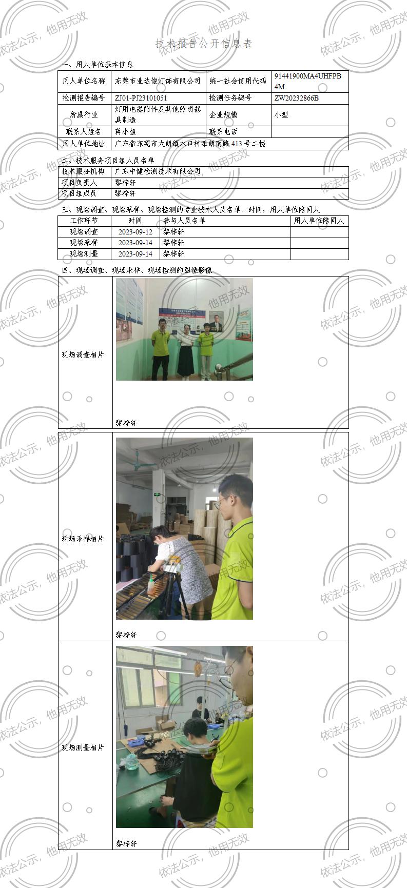 ZJ01-PJ23101051-技術報告公開(kāi)信息表_01.jpg