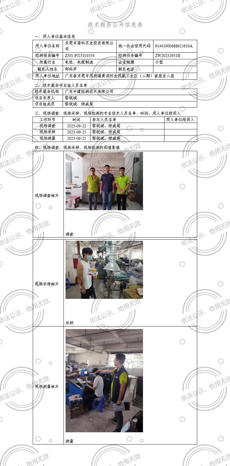 ZJ01-PJ23101054-技術報告公開(kāi)信息表_01.jpg