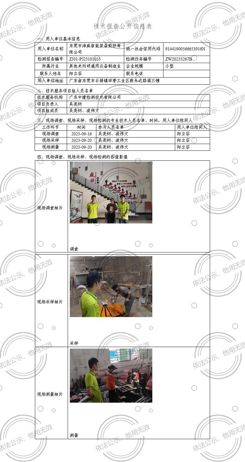 ZJ01-PJ23101055-技術報告公開(kāi)信息表_01.jpg