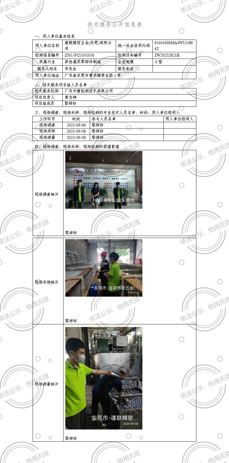 ZJ01-PJ23101056-技術報告公開(kāi)信息表_01.jpg