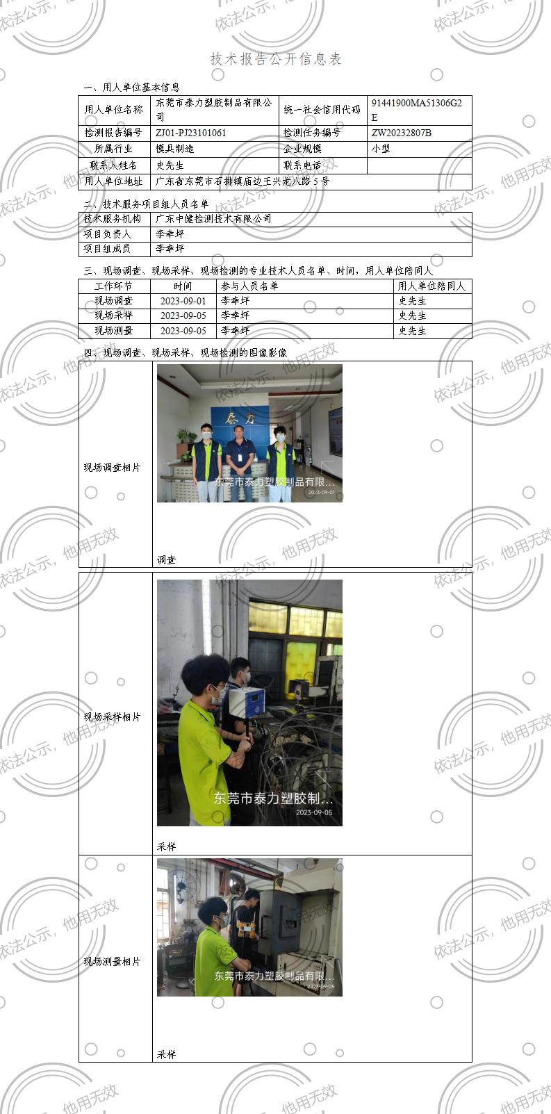 ZJ01-PJ23101061-技術報告公開(kāi)信息表_01.jpg