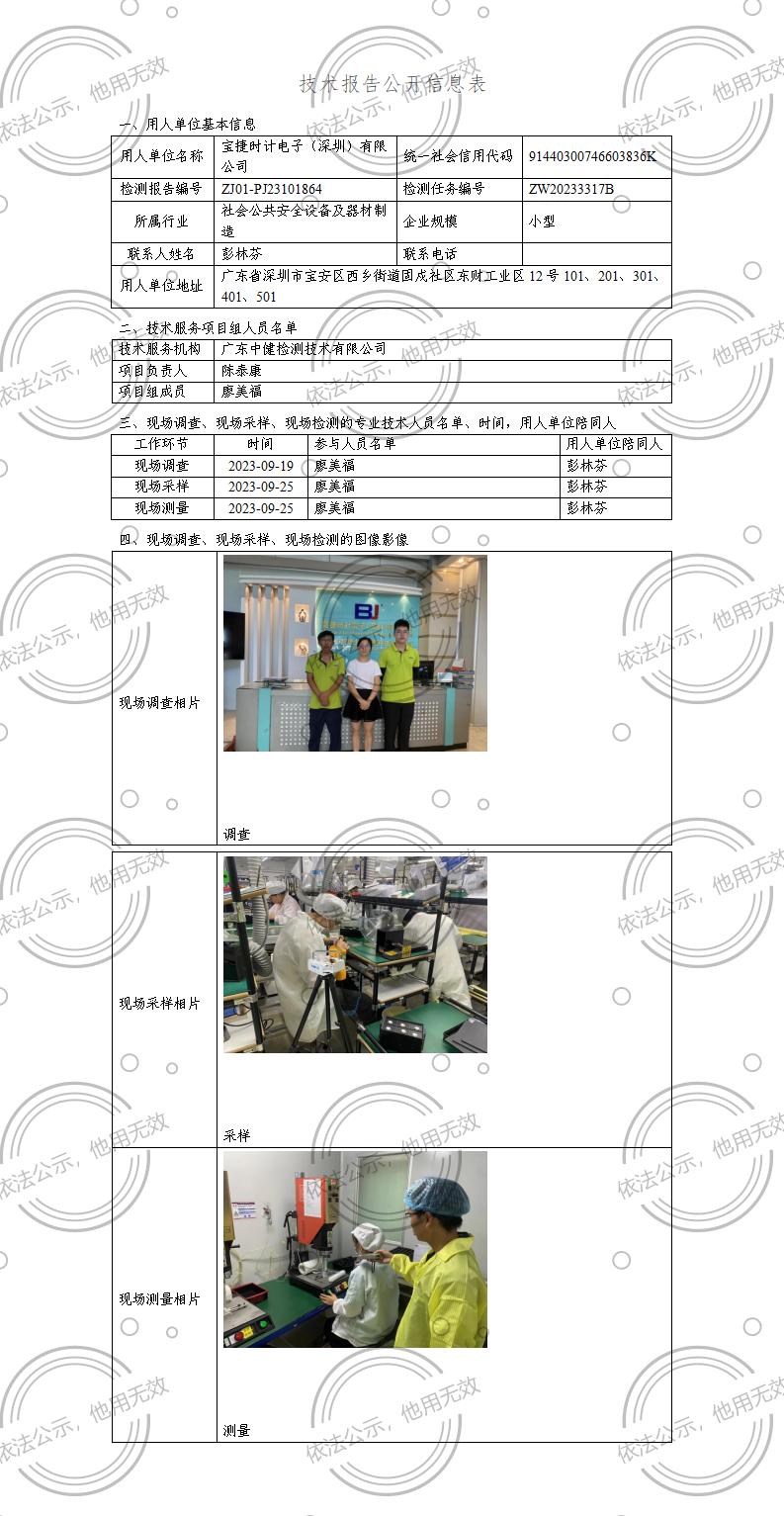 ZJ01-PJ23101864-技術報告公開(kāi)信息表_01.jpg