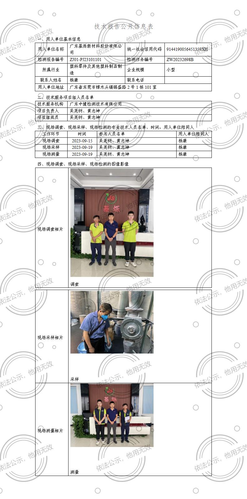 ZJ01-PJ23101101-技術報告公開(kāi)信息表_01.jpg