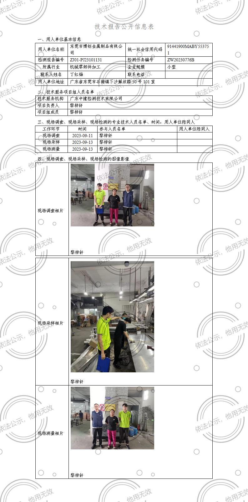 ZJ01-PJ23101131-技術報告公開(kāi)信息表_01.jpg