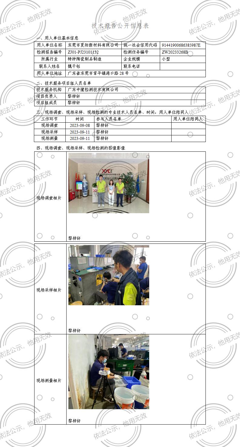 ZJ01-PJ23101132-技術報告公開(kāi)信息表_01.jpg