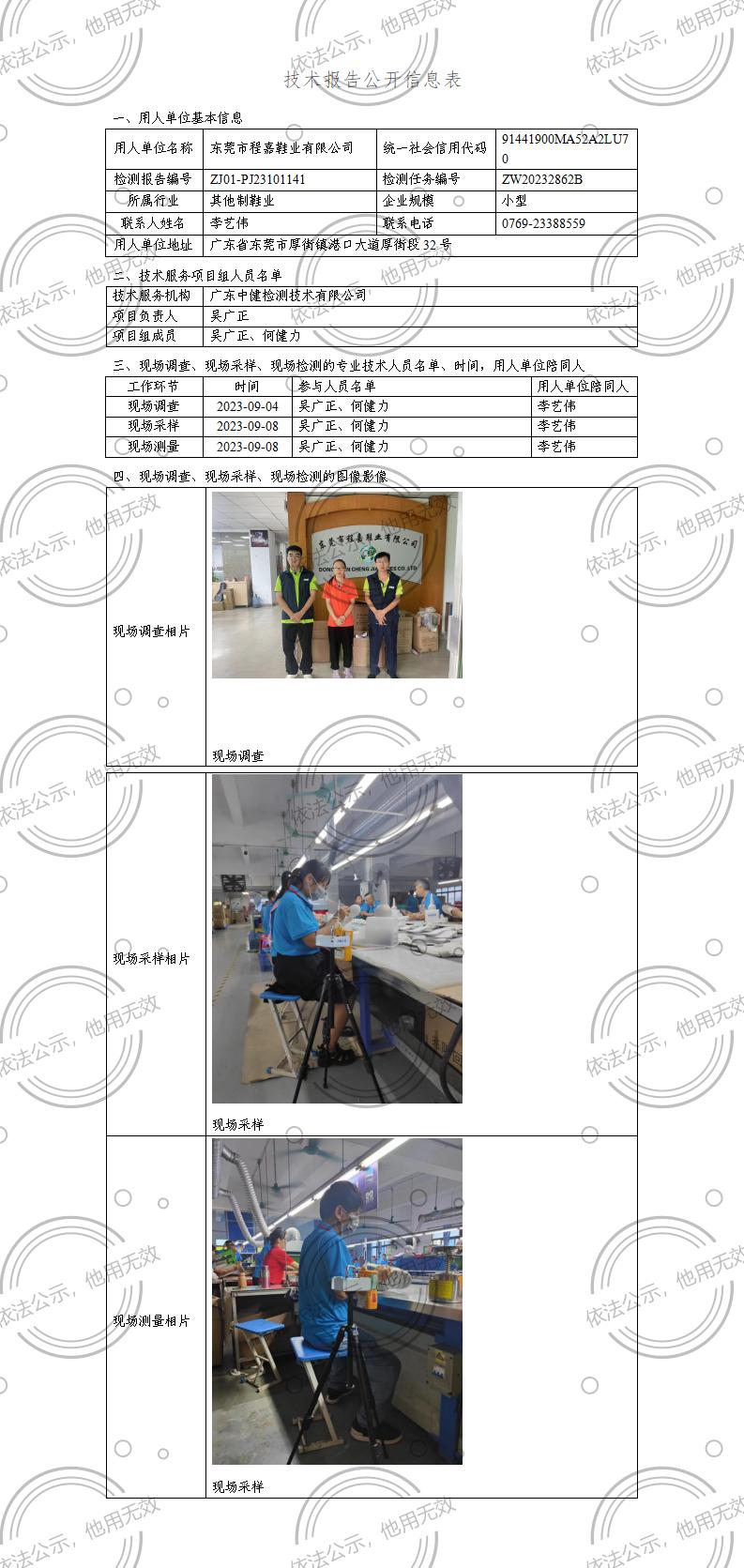 ZJ01-PJ23101141-技術報告公開(kāi)信息表_01.jpg