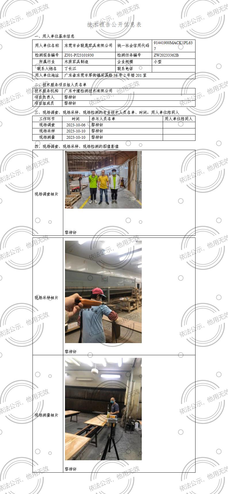 ZJ01-PJ23101902-技術報告公開(kāi)信息表_01.jpg