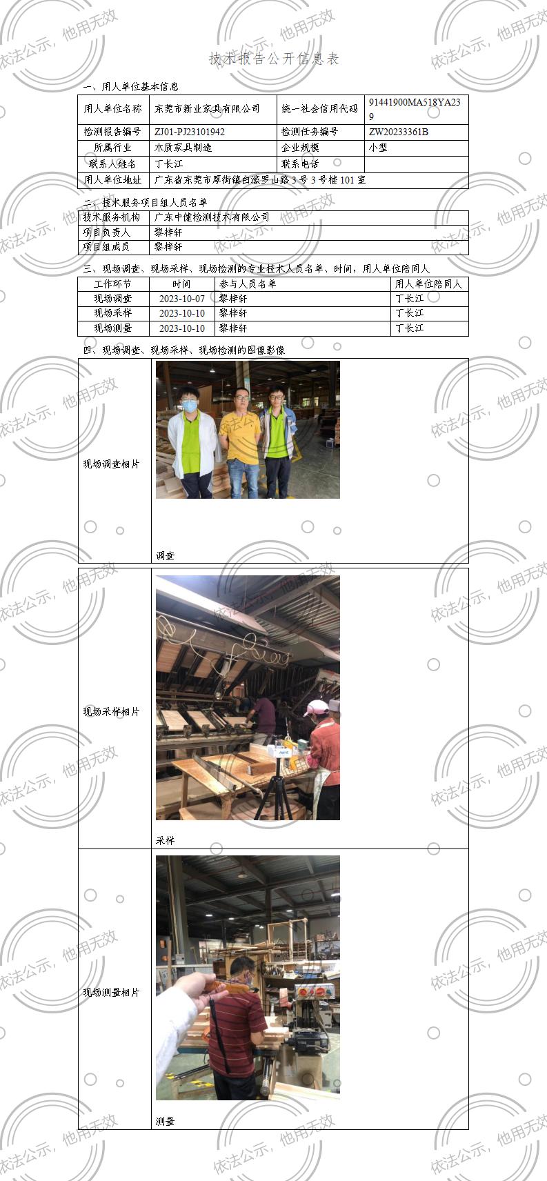 ZJ01-PJ23101942-技術報告公開(kāi)信息表_01.jpg