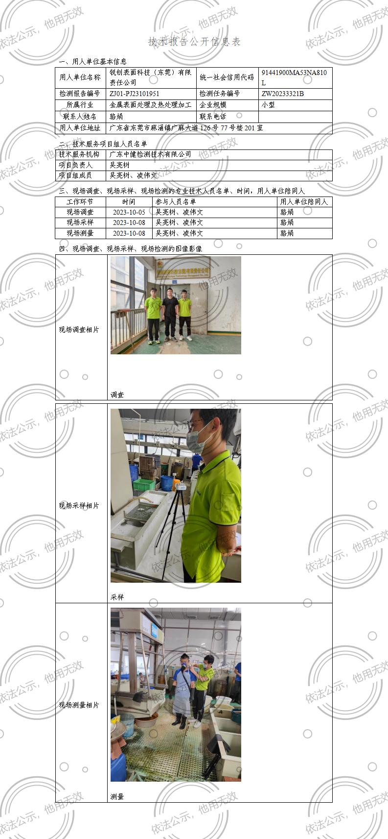 ZJ01-PJ23101951-技術報告公開(kāi)信息表_01.jpg