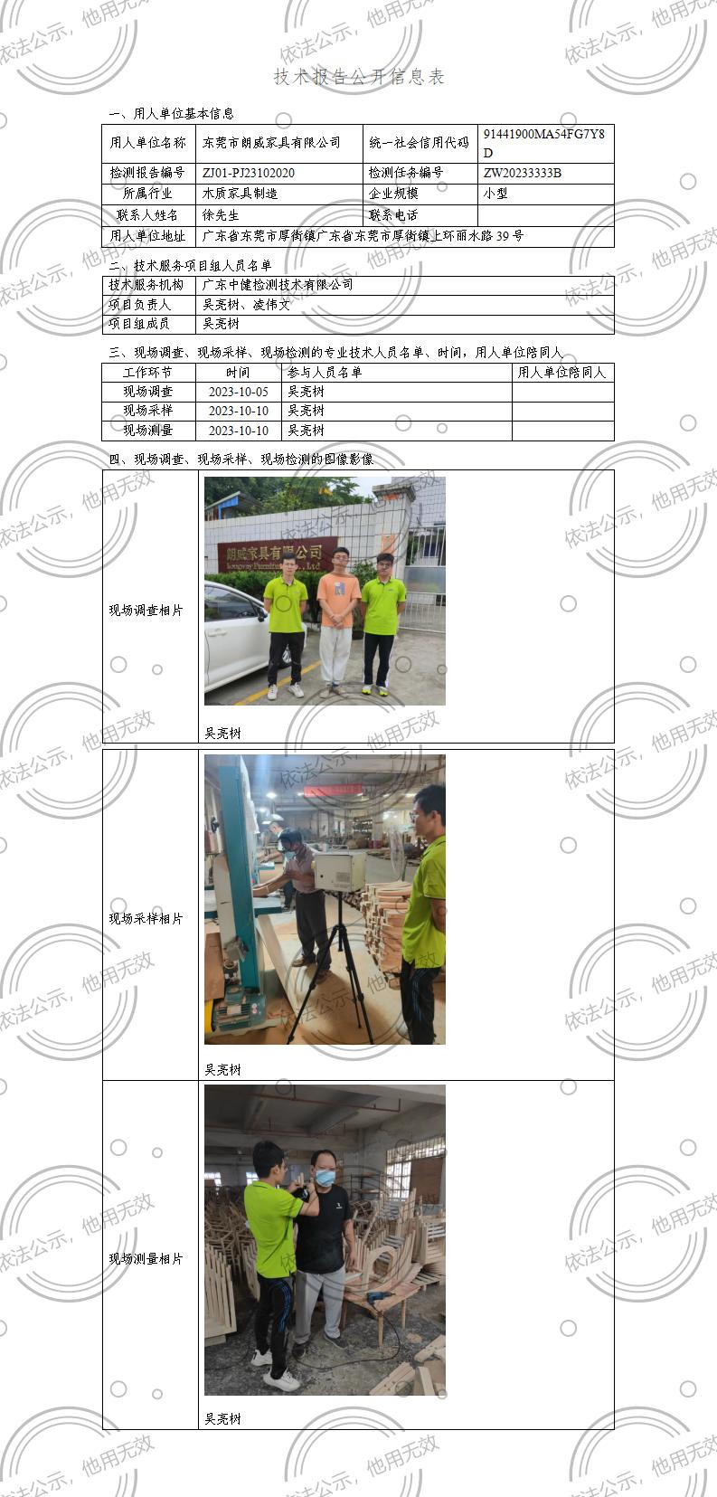 ZJ01-PJ23102020-技術報告公開(kāi)信息表_01.jpg