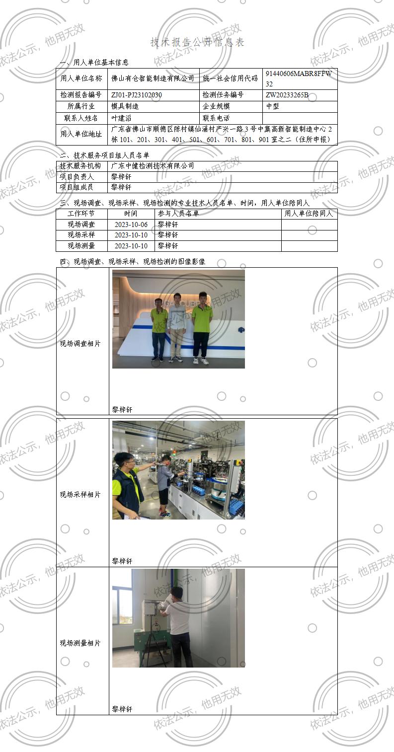 ZJ01-PJ23102030-技術報告公開(kāi)信息表_01.jpg