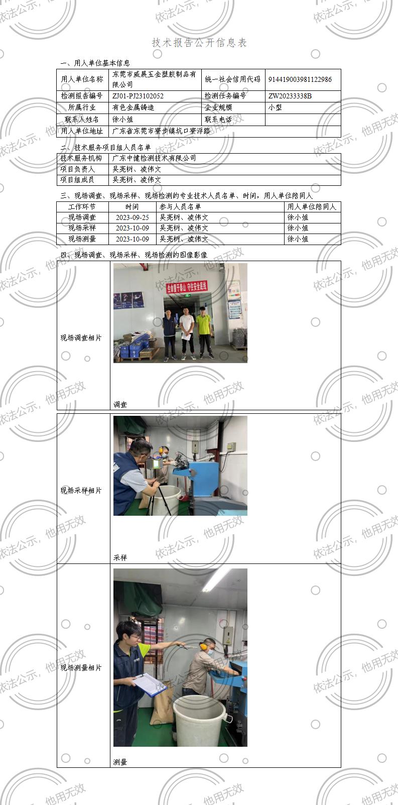 ZJ01-PJ23102052-技術報告公開(kāi)信息表_01.jpg