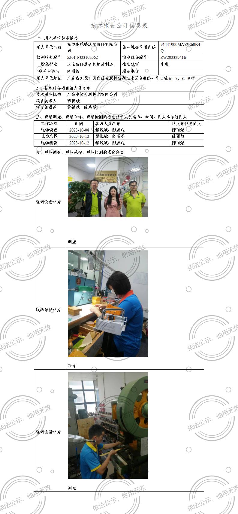 ZJ01-PJ23102062-技術報告公開(kāi)信息表_01.jpg