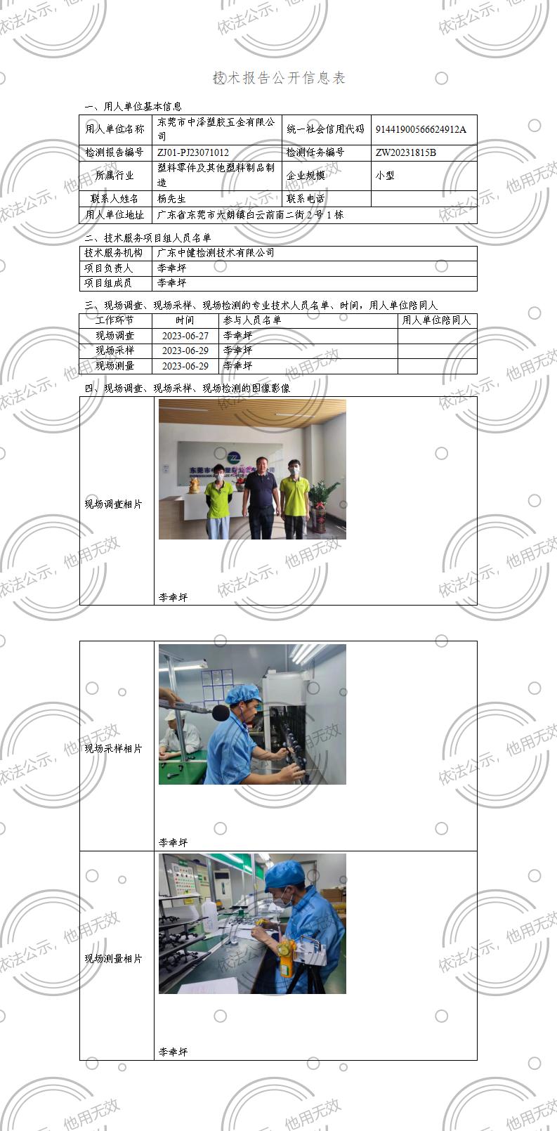 ZJ01-PJ23071012-技術報告公開(kāi)信息表_01.jpg