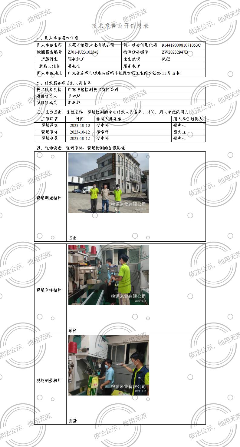 ZJ01-PJ23102343-技術報告公開(kāi)信息表_01.jpg