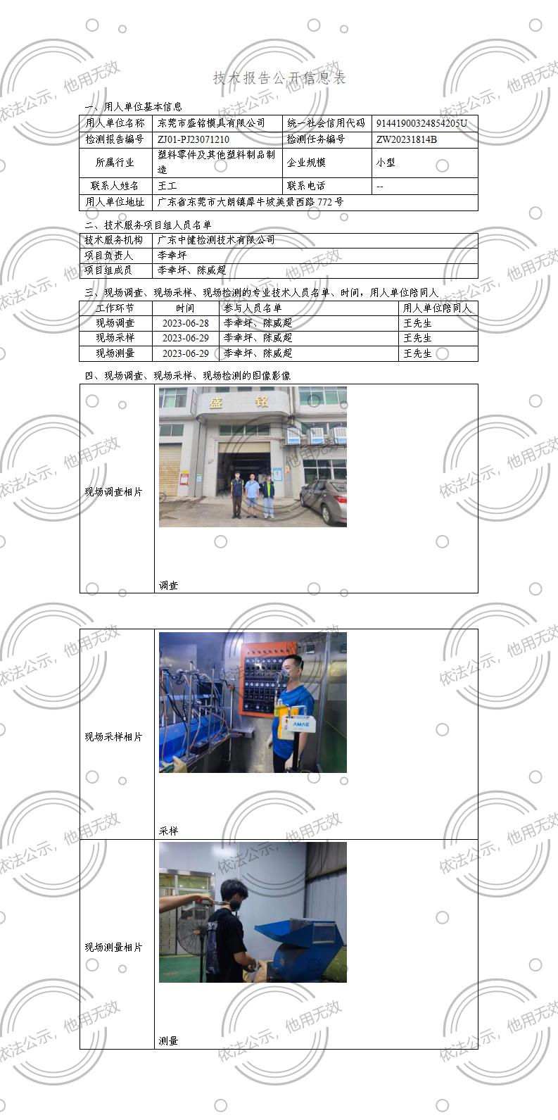 ZJ01-PJ23071210-技術報告公開(kāi)信息表_01.jpg