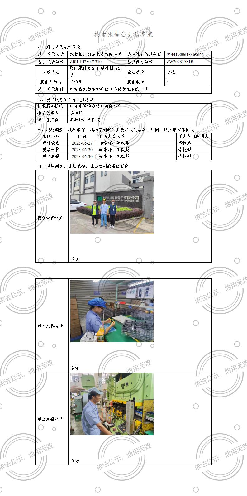 ZJ01-PJ23071310-技術報告公開(kāi)信息表_01.jpg