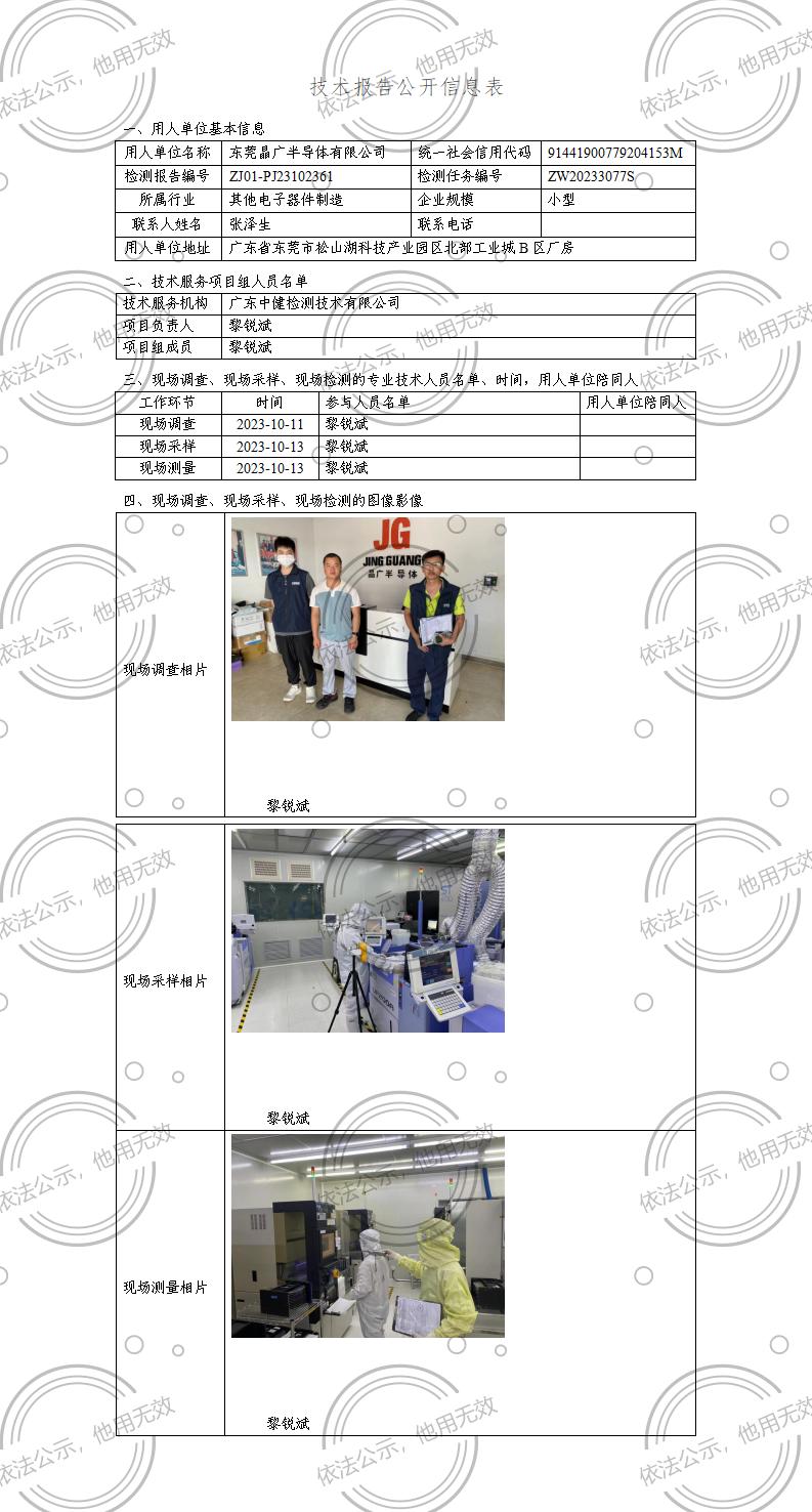 ZJ01-PJ23102361-技術報告公開(kāi)信息表_01.jpg