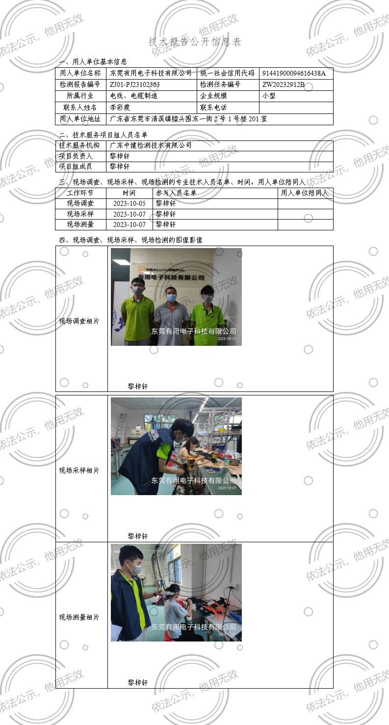 ZJ01-PJ23102363-技術報告公開(kāi)信息表_01.jpg