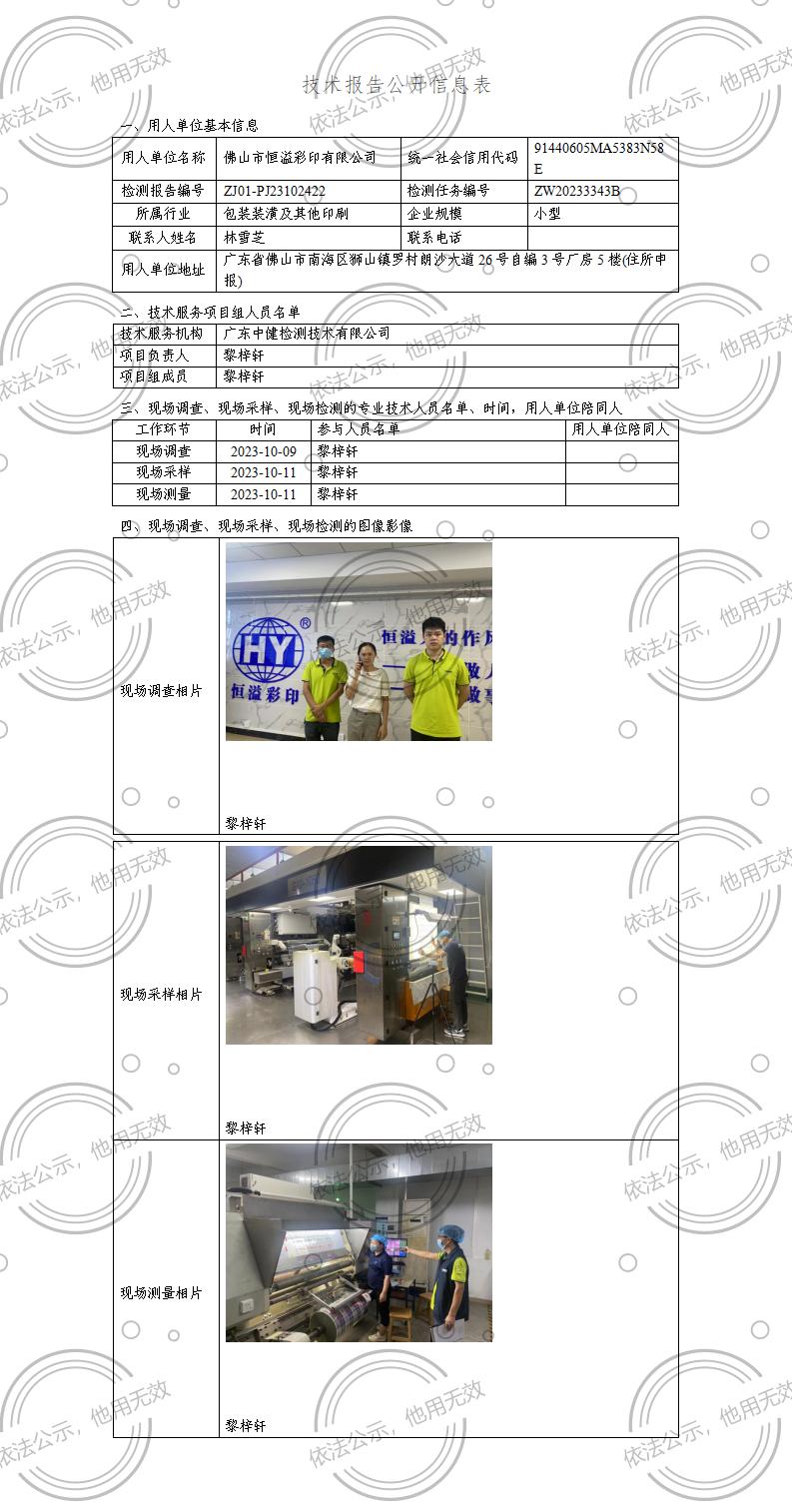 ZJ01-PJ23102422-技術報告公開(kāi)信息表_01.jpg