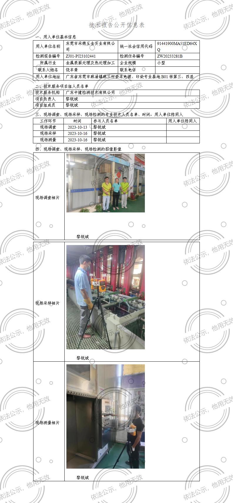 ZJ01-PJ23102441-技術報告公開(kāi)信息表_01.jpg